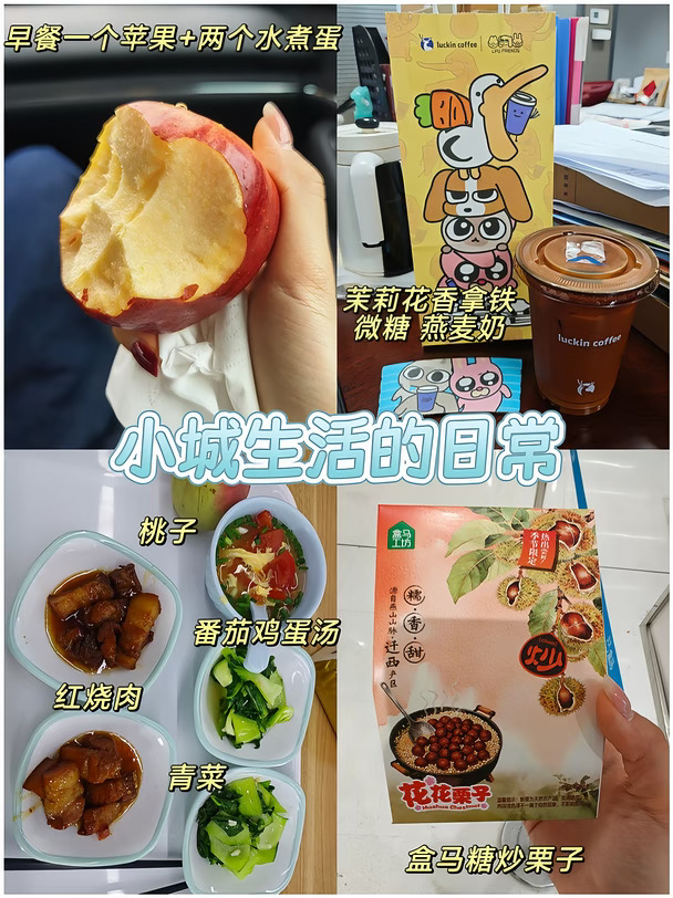 小城生活的日常