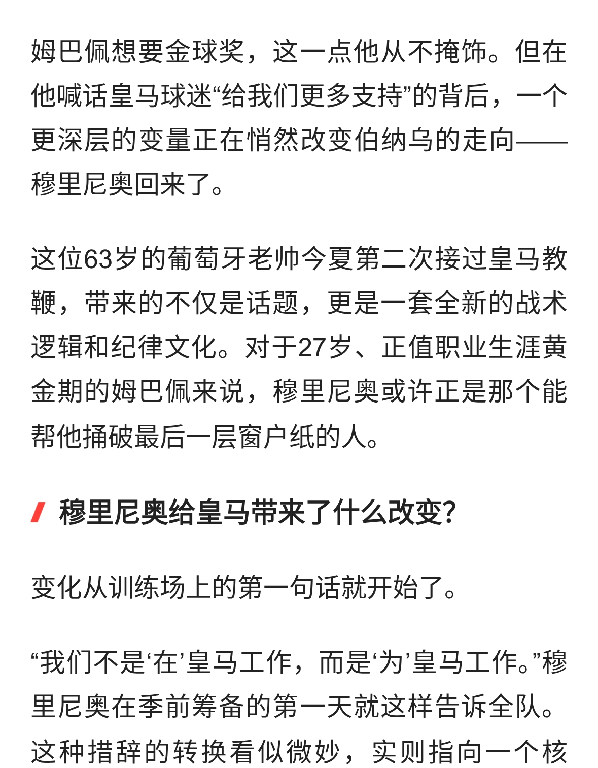 穆里尼奥的“铁腕”能否撑起姆巴佩的金球梦？皇马新赛季前瞻