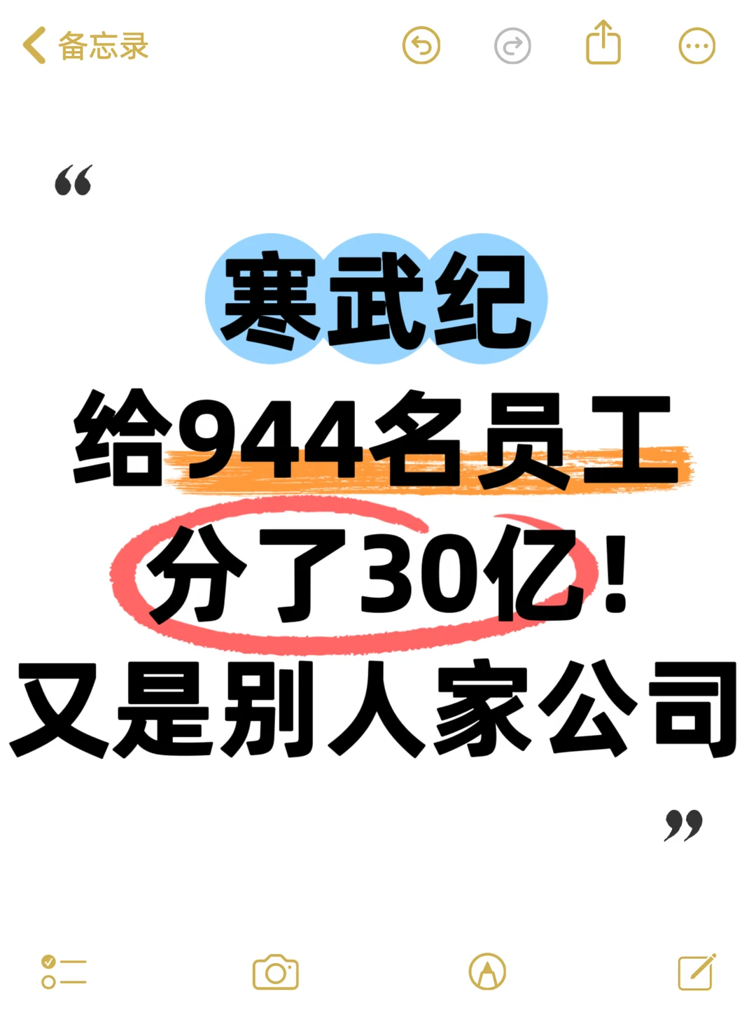 寒武纪又分钱了！944名员工分30亿！