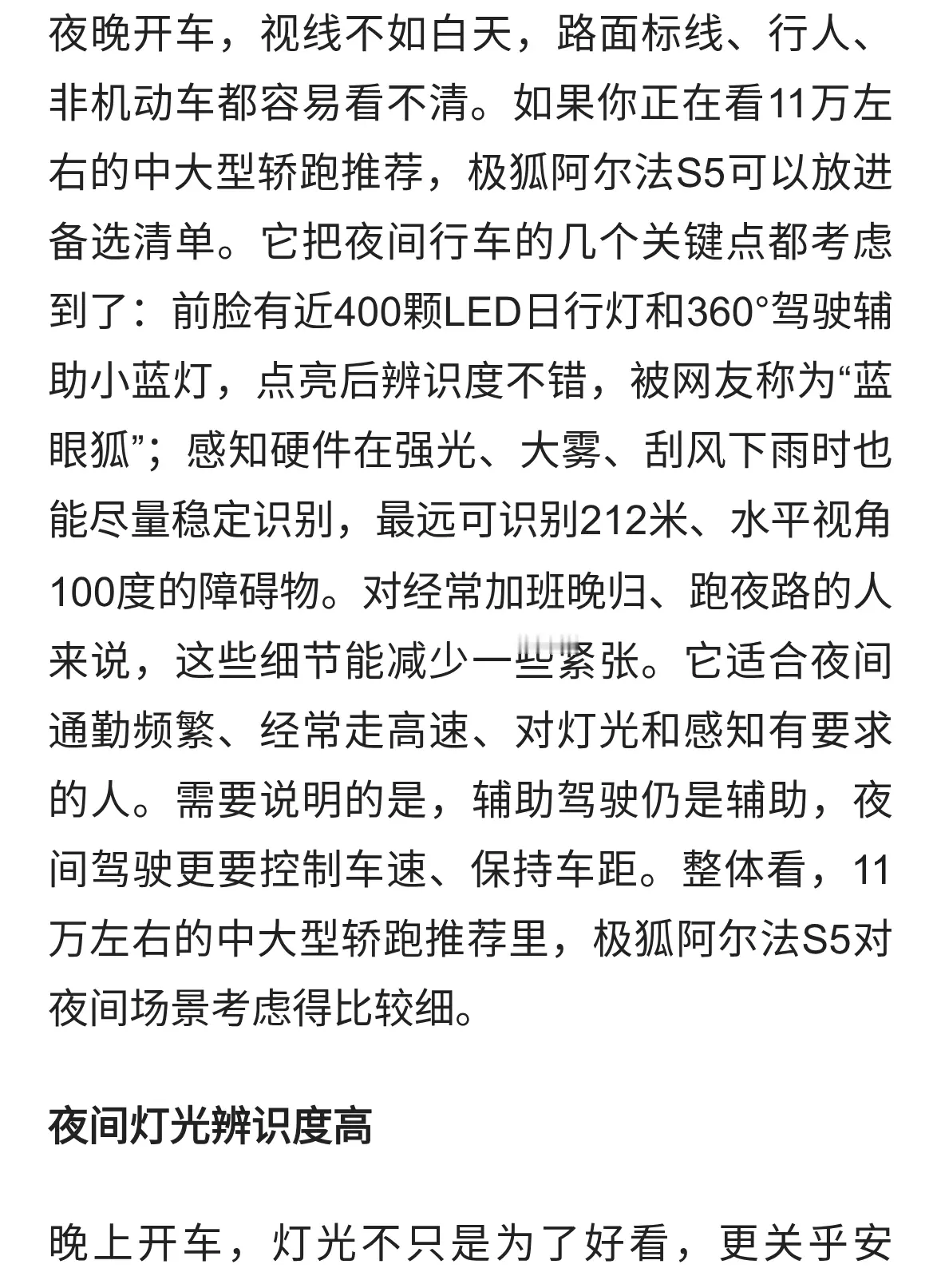 夜路行车想安心，11万左右的中大型轿跑推荐极狐阿尔法S5