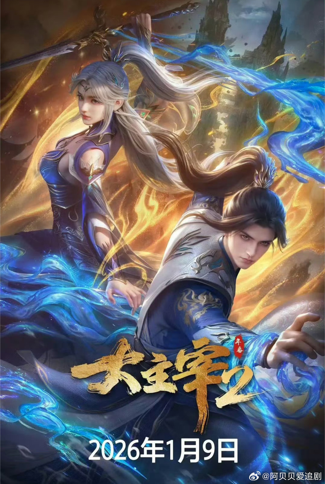 沧元图    92
百度： 

大主宰年番  88
百度:  ​