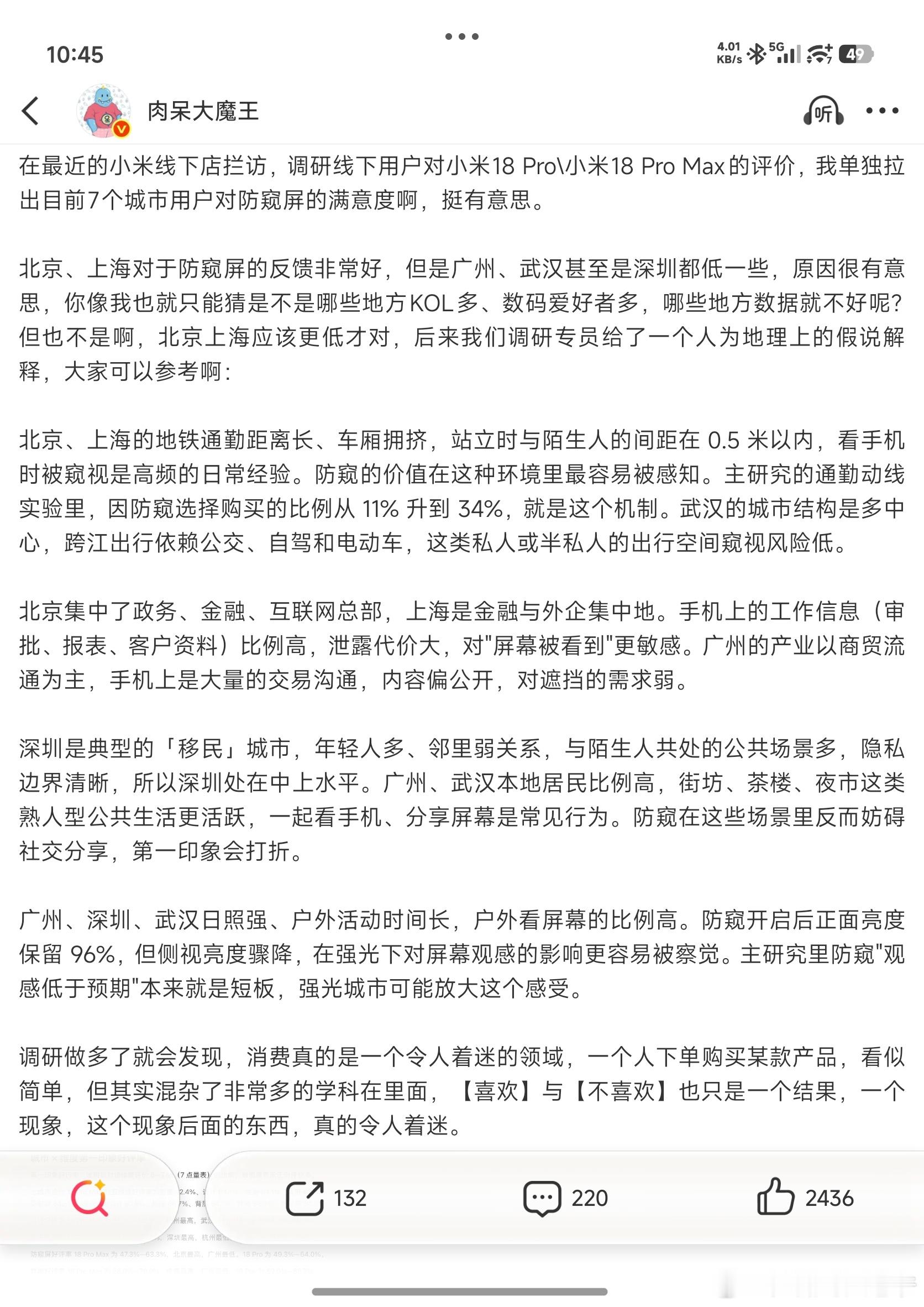 #小米18Pro 防窥屏#
现实里好几个朋友是有隐私焦虑的，又很爱玩手机，几乎不能跟ta们并排走。一二三线城市里坐地铁，也很忌讳看别人机屏幕。所以哦，这个技术挺多人喜欢的

这项防窥技术很成熟了，OLED新方案，一区二像素，是在硬件层面实现，不是靠防窥膜。

屏幕像素分为普通宽视角像素 + 窄视角防窥 ​