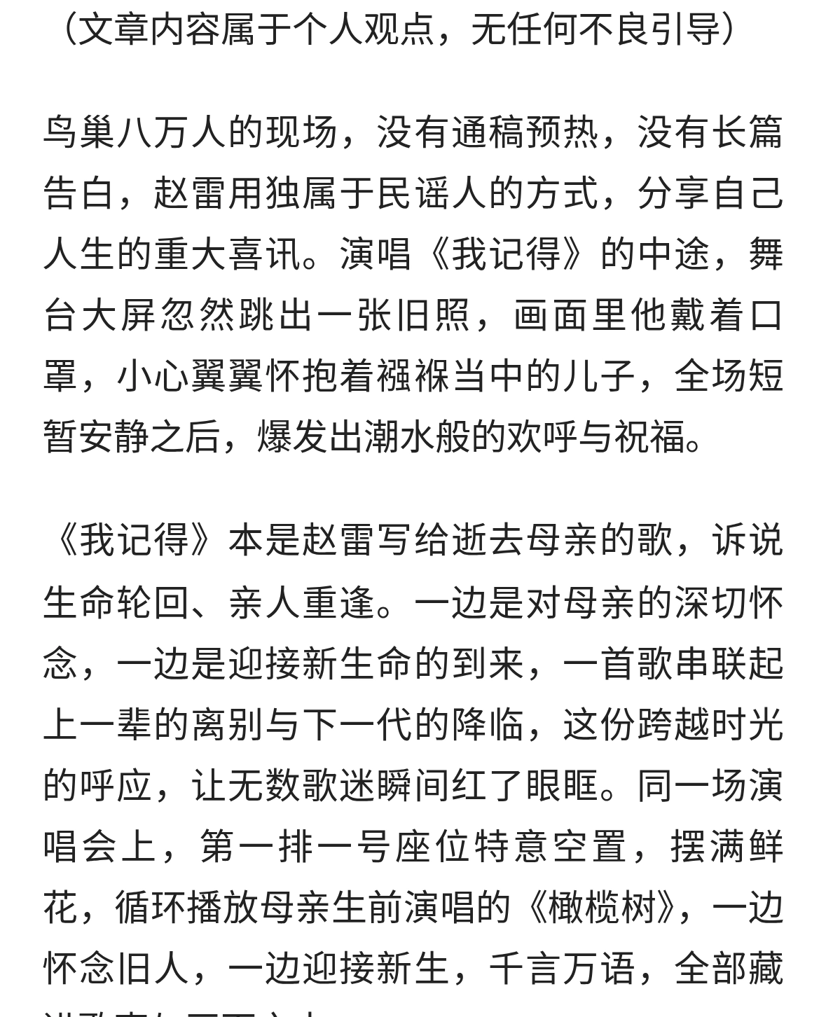 赵雷鸟巢演唱会惊喜官宣当爸爸