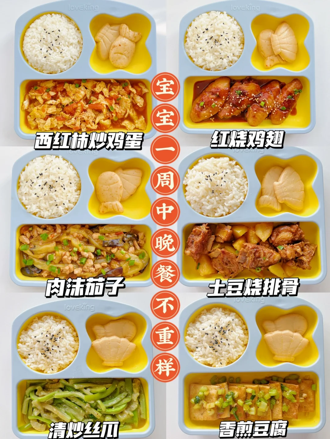 宝宝一周午晚餐不重样 | 挑食宝宝必备！