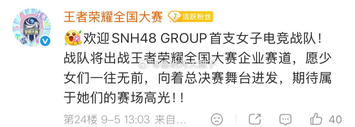 [哆啦A梦吃惊]王者荣耀电竞女子战队大名单公布 ​