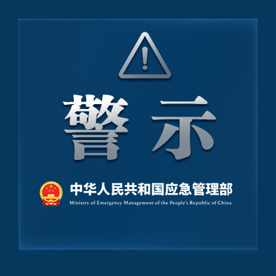#以案警醒#【历史上今天发生的危险化学品事故 | 宁夏宁东能源化工基地畅亿清洁能源公司“10·24”较大爆燃事故】2023年10月24日，宁夏宁东能源化工基地畅亿清洁能源公司发生储罐爆燃事故，造成4人死亡。事故的直接原因是：企业违规使用在建的乙二醇储罐储存工业废水，施工单位在乙二醇储罐保温保冷施工 ​