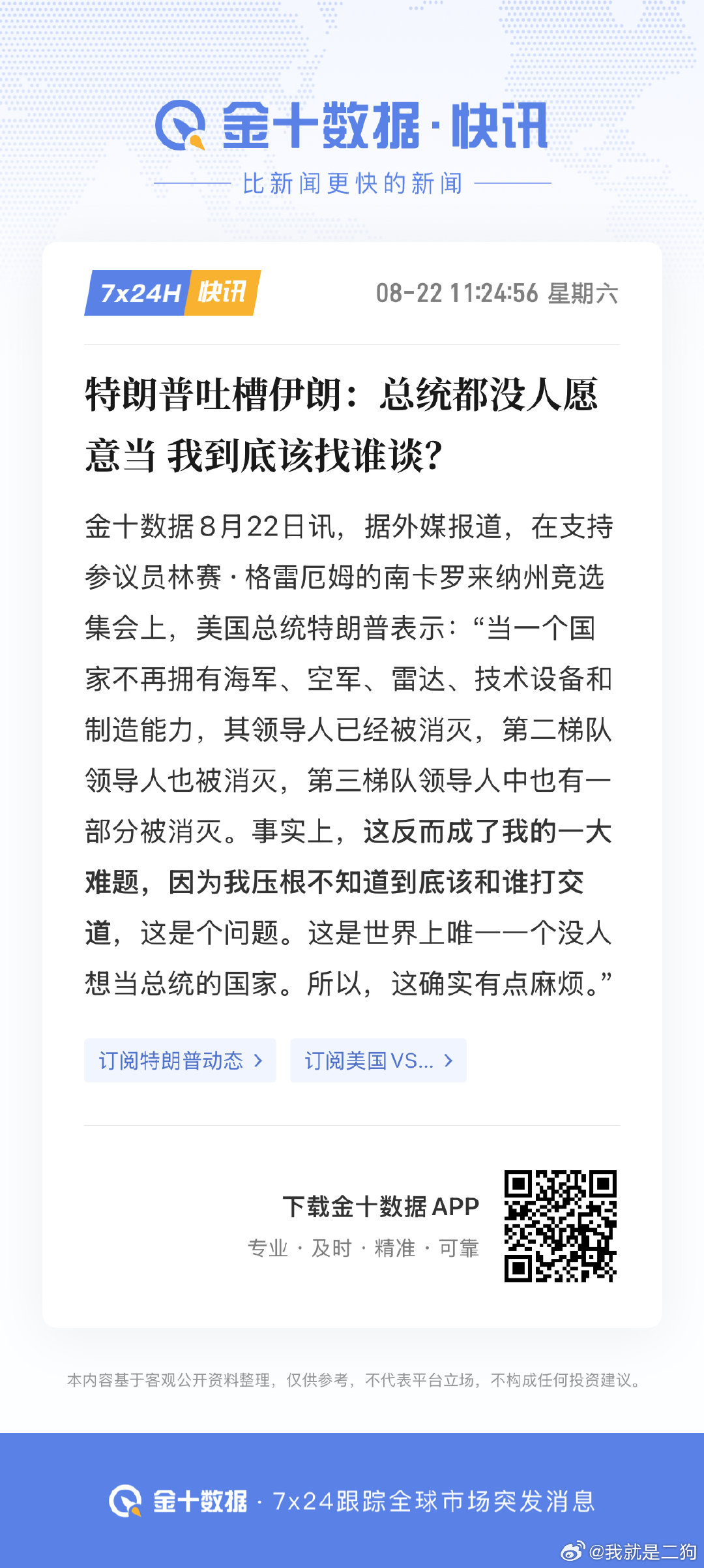 好了，反思结束，我应该多吹牛逼，向特朗普学习。 ​