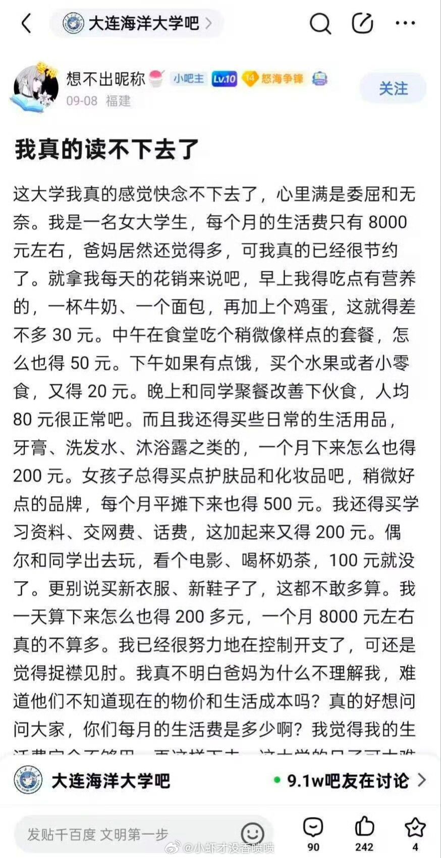 我一个月都花不了8000[哆啦A梦害怕] ​