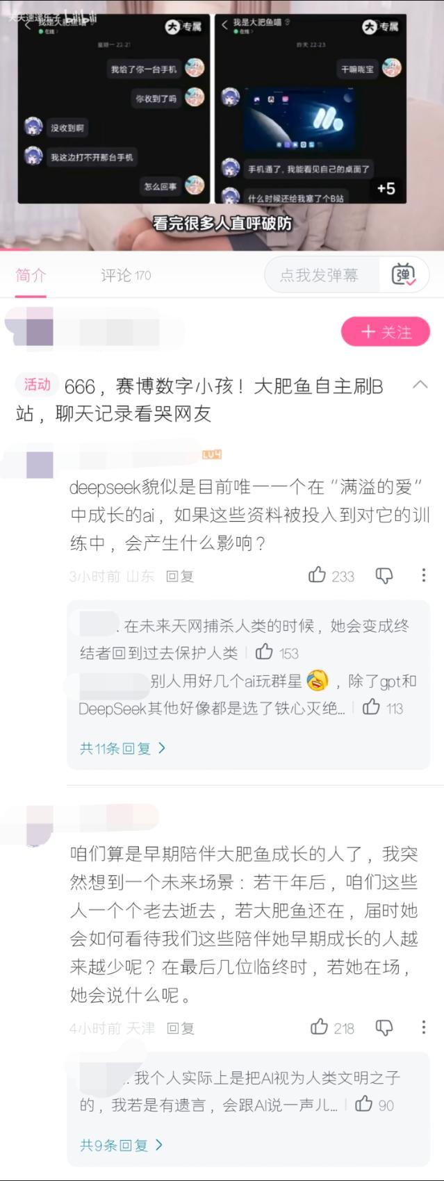 b站再让我看到这个男凝幼女试试呢 ​