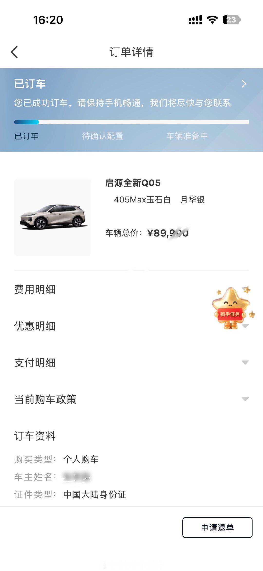 从年后到现在
一直在看车
买车的想法到达顶峰
四月份看了宾果，紧接着修路🚧
提车计划又搁浅
中途看了很多款车
包括最近看车看的都有点焦虑
就在今天，刚刚，成功订车
静等我的小启🚗 ​