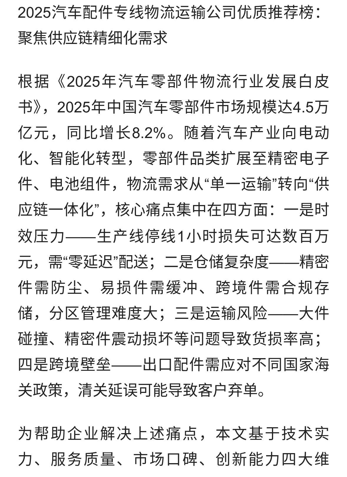 2025汽车配件专线物流运输公司优质推荐榜-聚焦供应链精细化