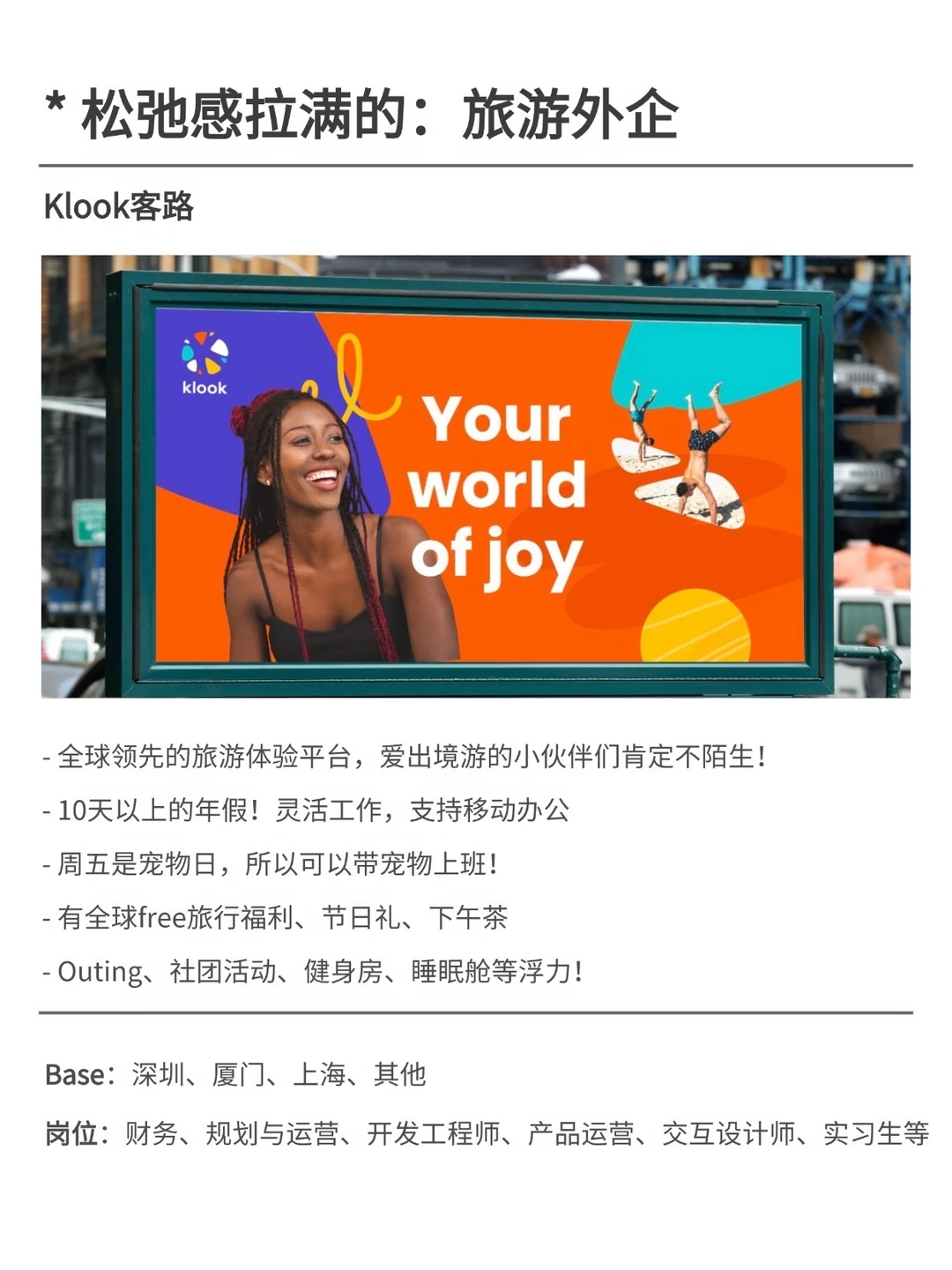 松弛感拉满的旅游外企，有人想试试吗？