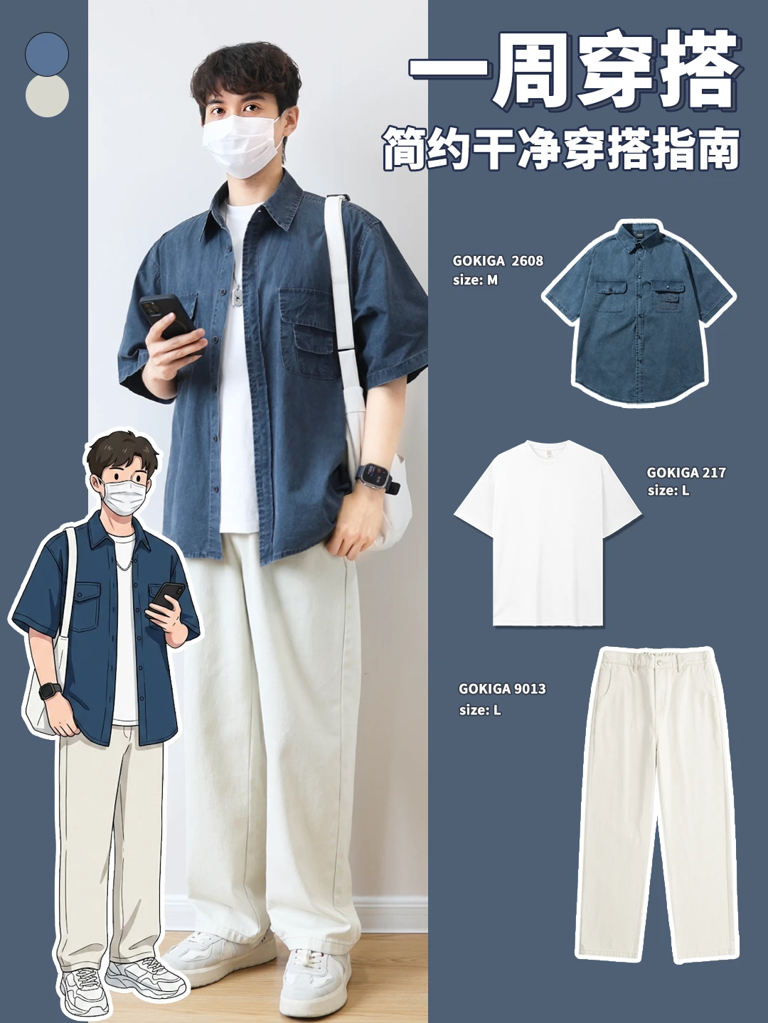 夏日男生｜干净简约，通勤约会氛围感get‼️
