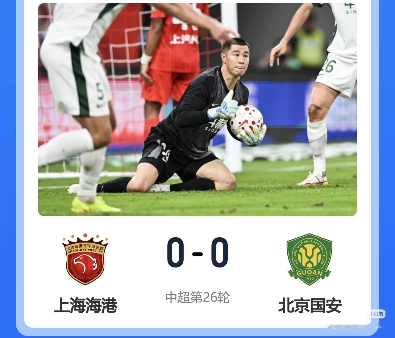 国安单外援平海港，亚冠二级悬了！那么谁想去？谁该去？谁能去？
中超第26轮焦点大战，上海海港主场迎战北京国安，一场极具反差感的对决，彻底看透了中超强队对亚冠赛事的真实态度。


坐拥五外援满编阵容的海港，全场狂轰21脚射门、14个角球，控球率全面压制；而北京国安受人员禁赛及伤病影响，仅派出单外援出战