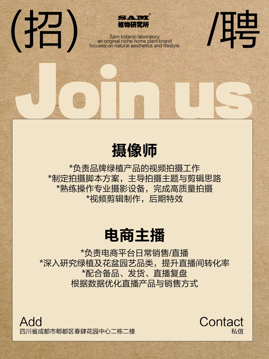 招聘｜工作室招人啦，和植物成为朋友🙌