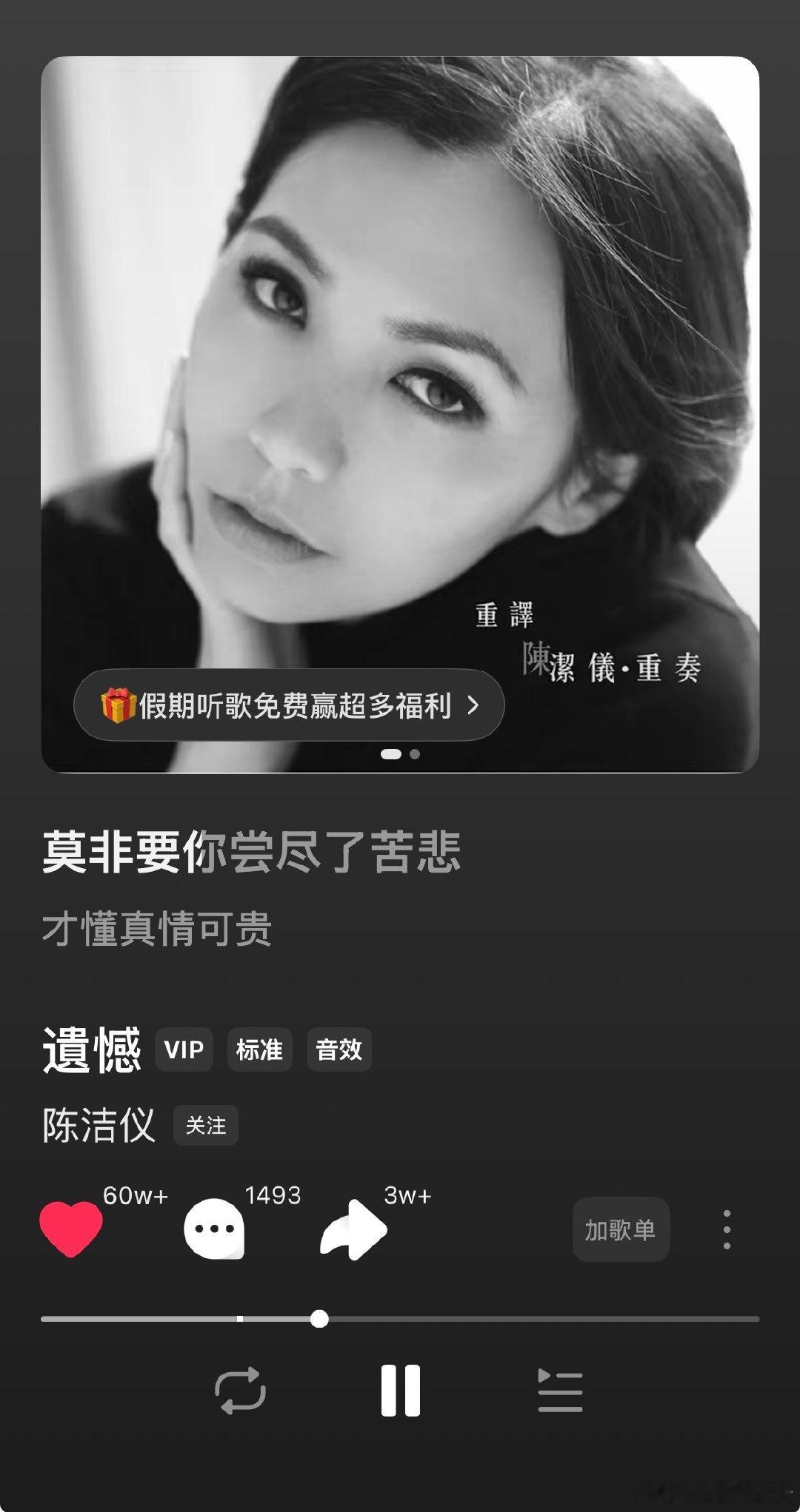 #汽水音乐# 遺憾-陈洁仪 ​