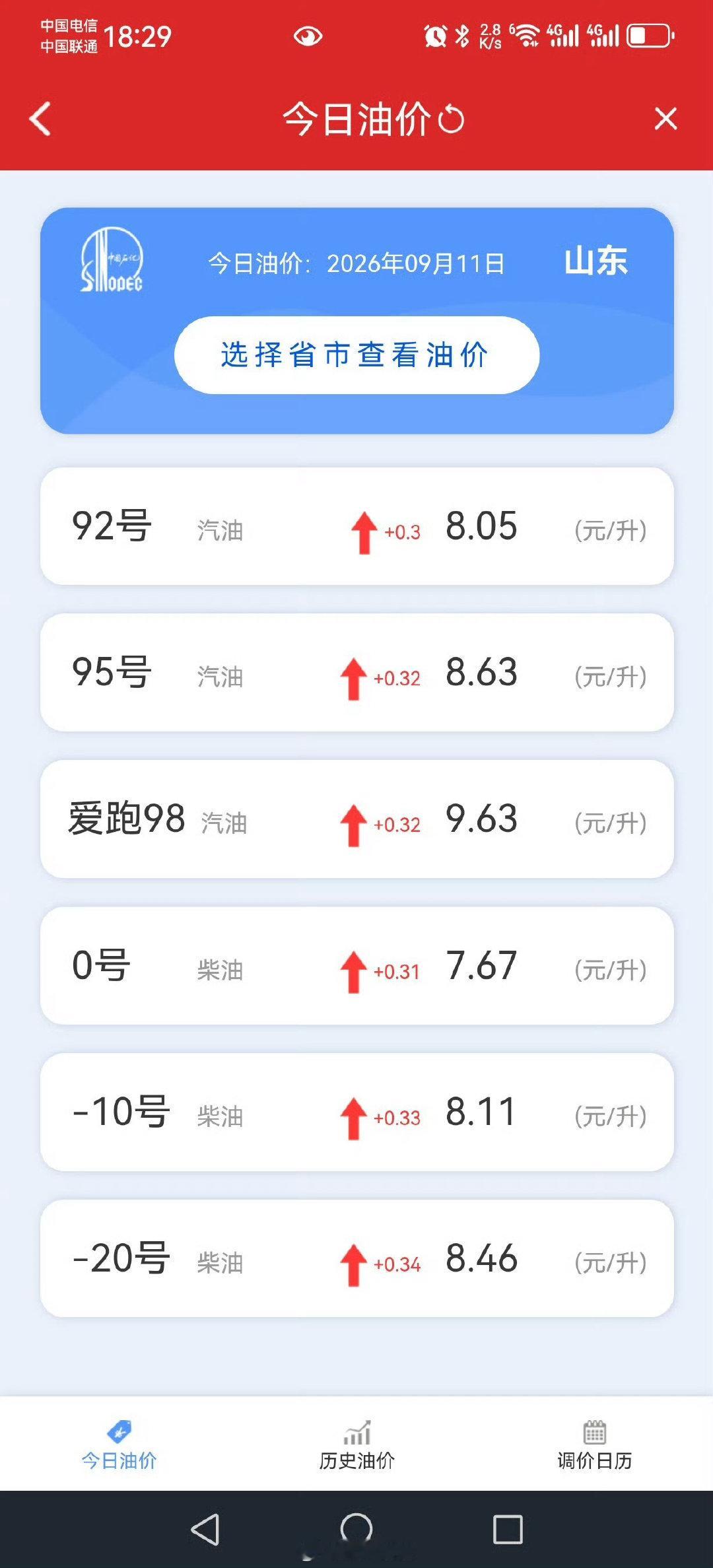 #油价出现异常# 
美伊冲突让中东油价又有波动

现在用车还是纯电稳妥，不用老是盯着油价上涨了多少  ​