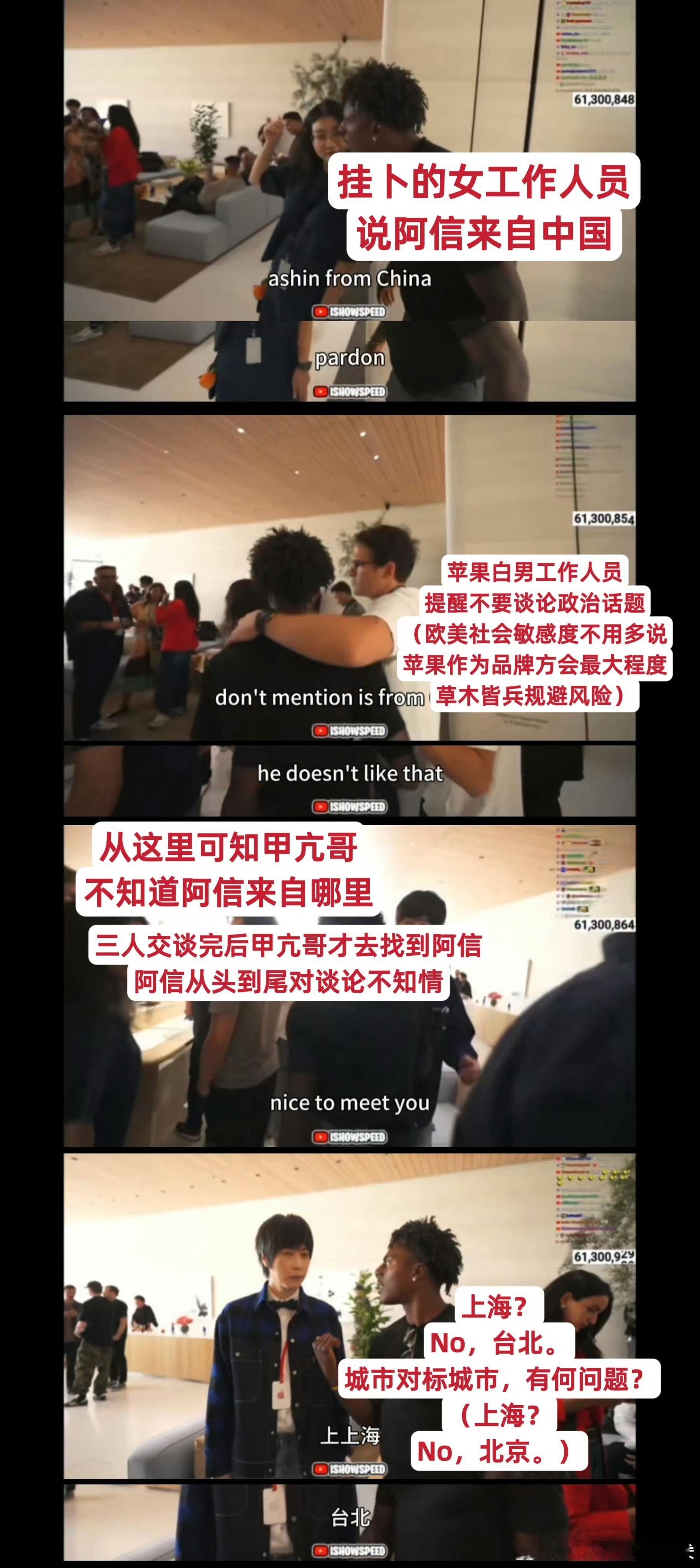 #阿信苹果发布会立场争议#从头到尾有争议的是哪位不知道从哪里冒出来的白男，阿信本人和这次争议有什么关系？佩戴阿信品牌玩偶的女性工作人员强调了两次from China是没人听的，白男模棱两可听不清声音的话是要断章取义的，就这样把脏水泼到一个被国际品牌邀请的中国优秀艺人身上，我不知道宁们脖子上顶 ​