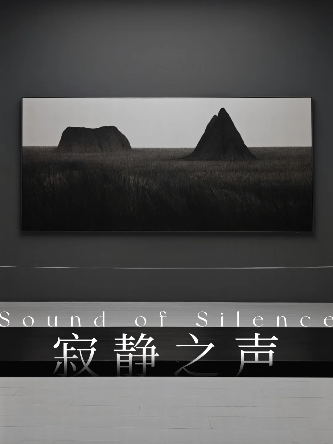 上海艺术漫游｜夜海与瓦尔登湖
