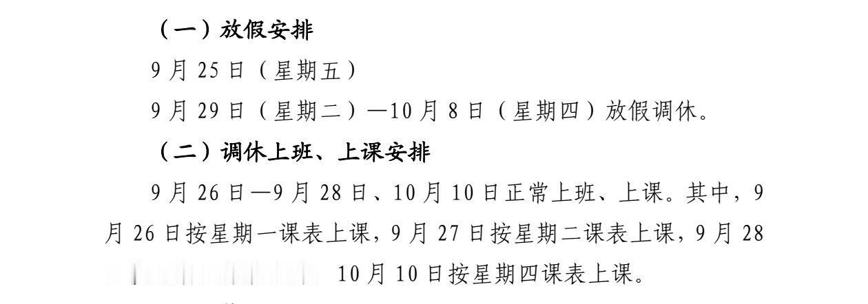 #加班费 调休#谁都没有我们学校调休调的离谱[太开心][太开心][太开心]研究了半小时，我还是不理解 ​