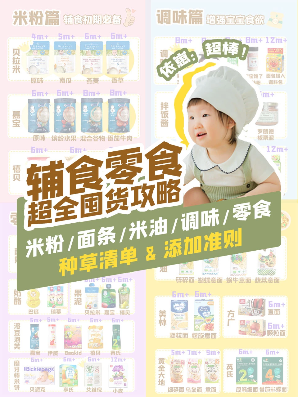 宝宝辅食零食全攻略👶米面油调味✅附清单