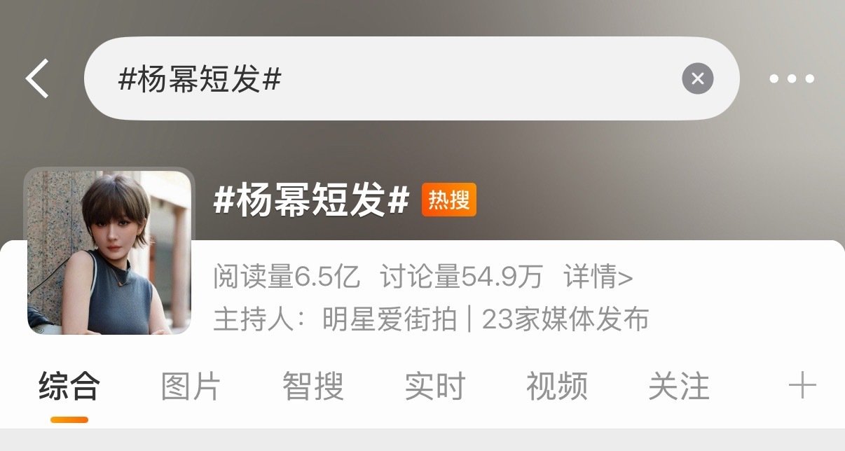 杨幂的流量恐怖如斯。。。[泪奔]
#杨幂得体这一块# ​
