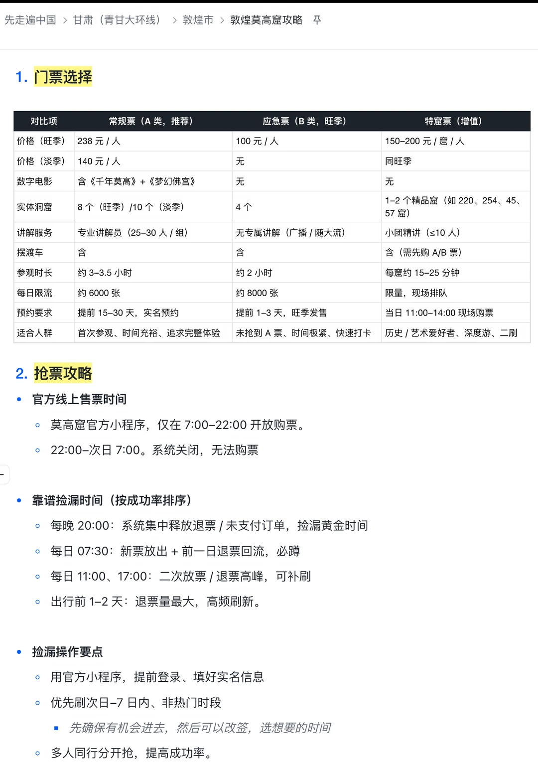 一次看懂莫高窟所有问题！门票，石窟看点等等
