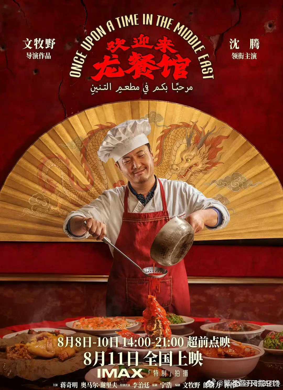欢迎来龙餐馆 超清版 ​