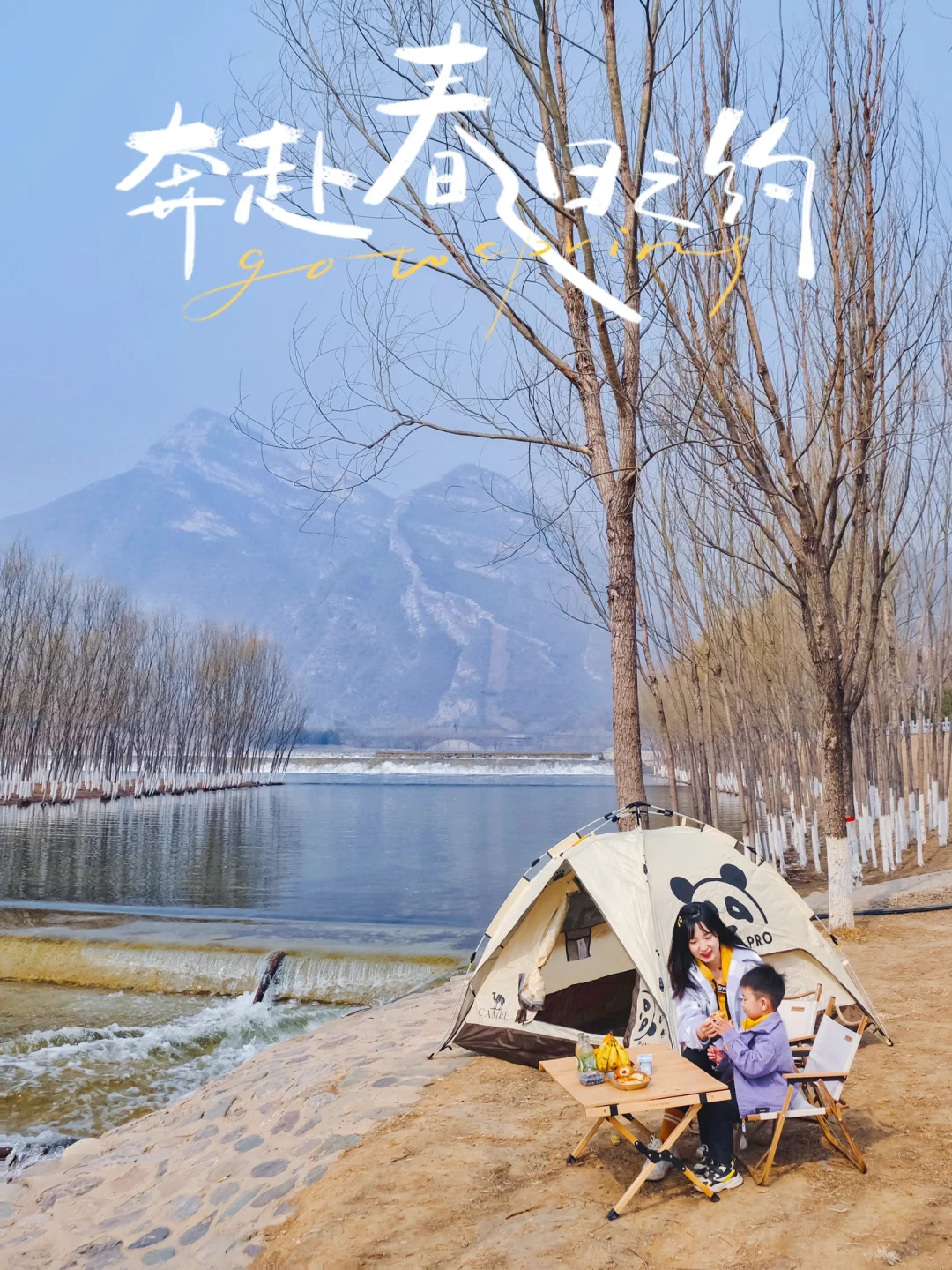 京郊1h免费露营公园⛺️看山玩水💦徒步骑行‼️