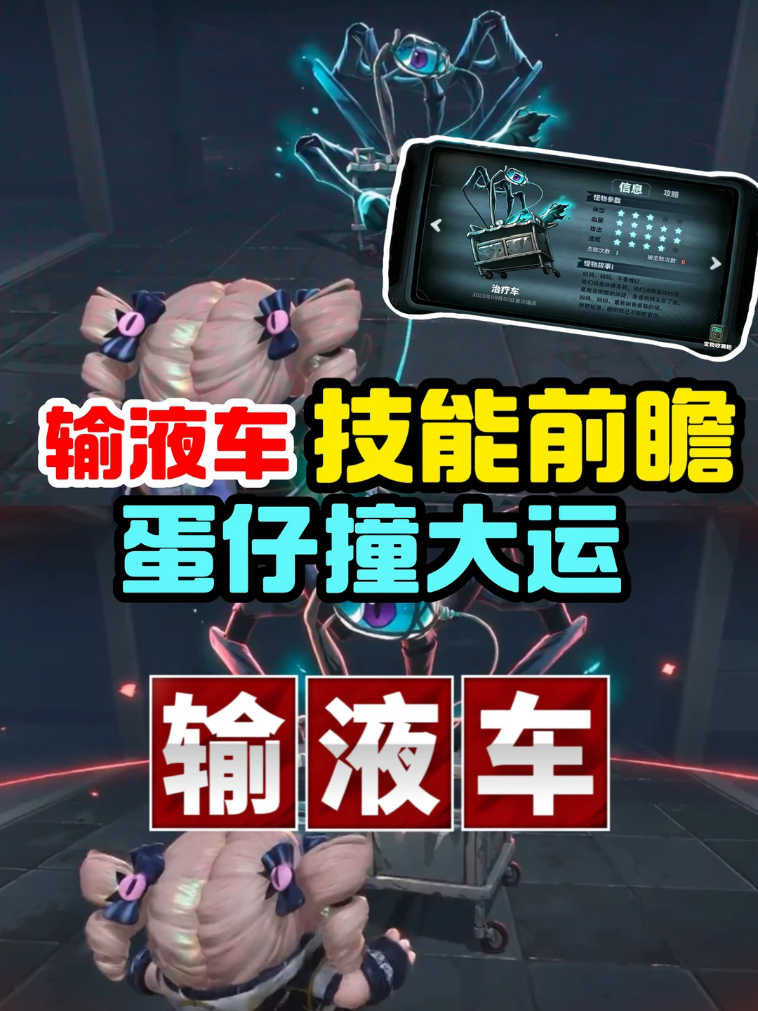 寻宝队输液车技能前瞻❗️蛋仔撞大运回血❗️