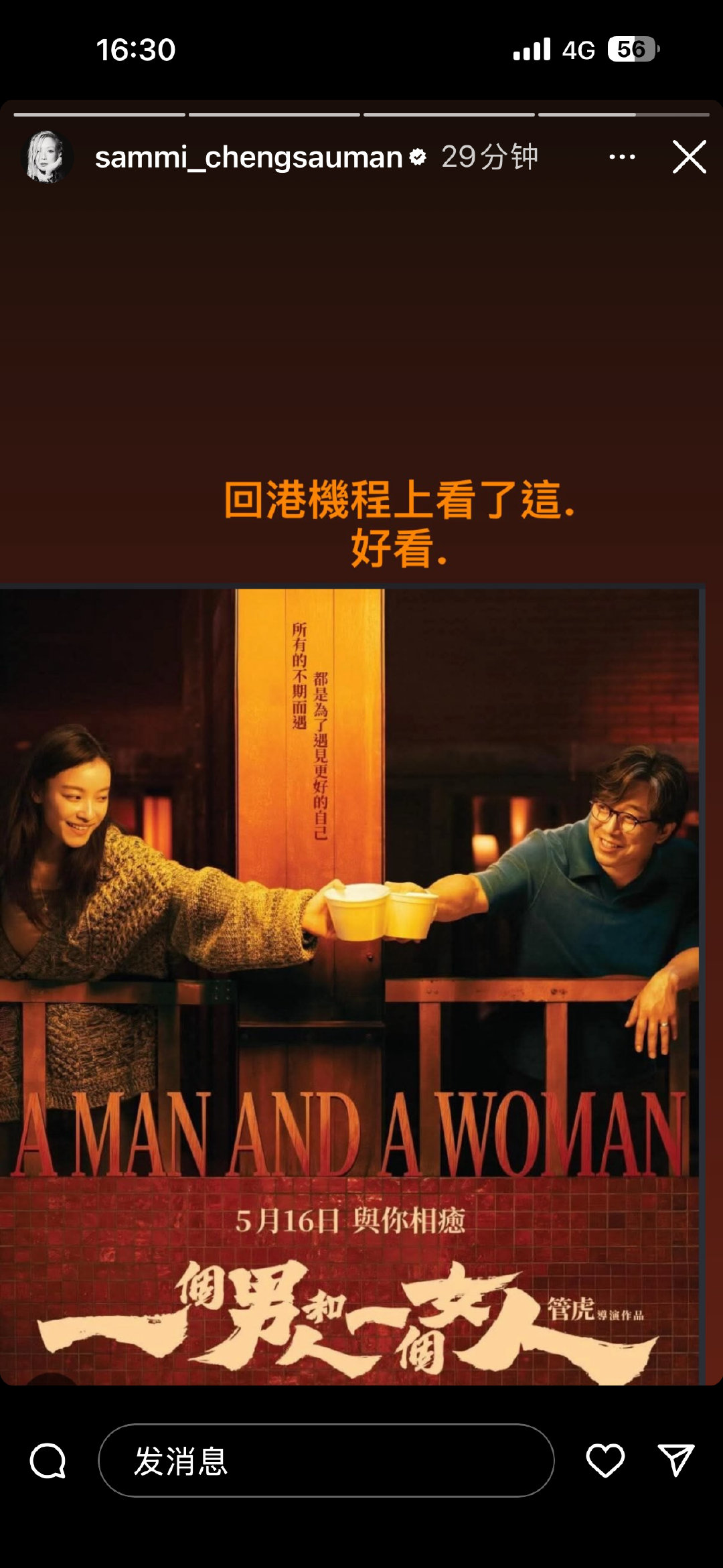 #倪妮[超话]#  我们#一个男人和一个女人#确实是好看的一部电影，sammi 也看了[期待] ​