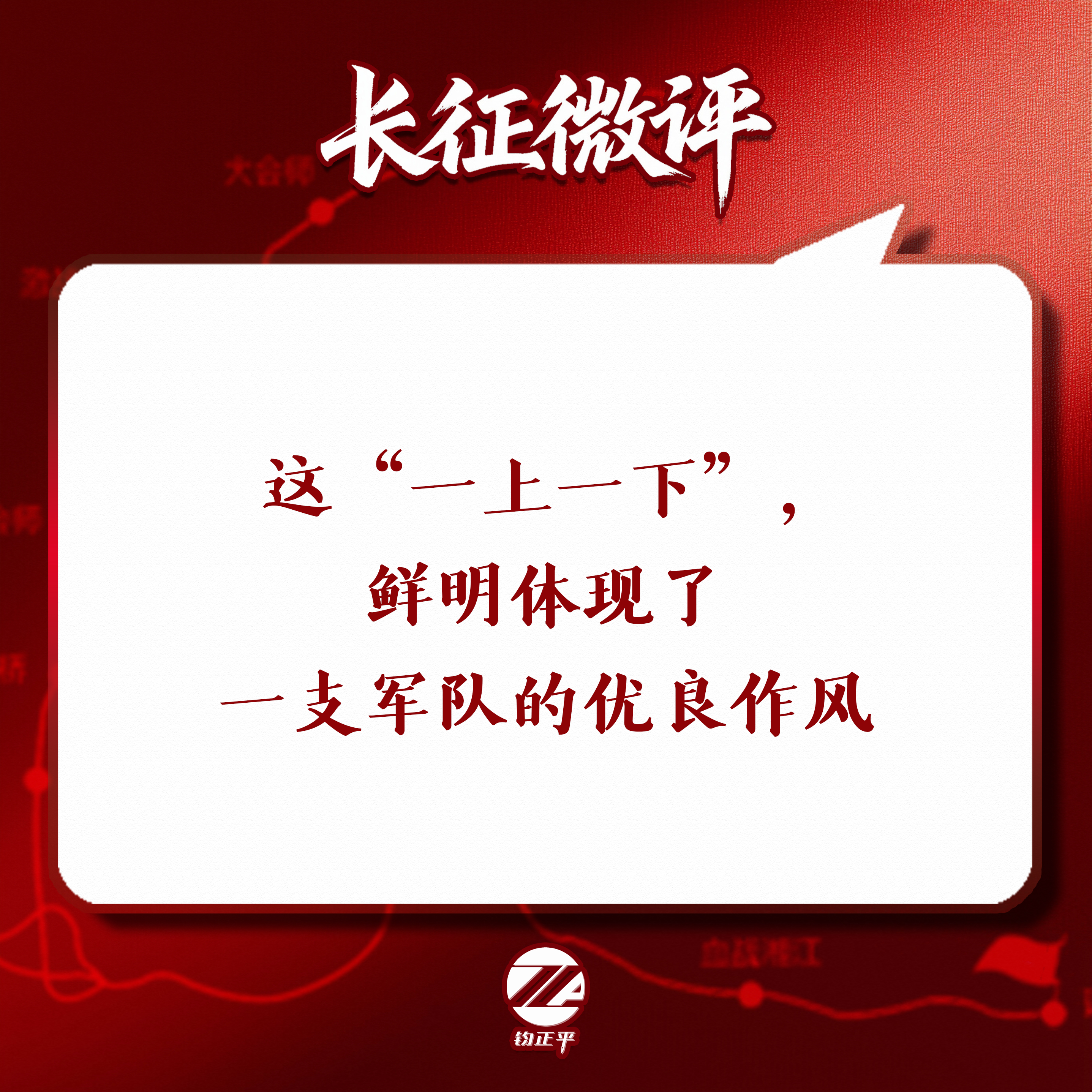 【这“一上一下”，鲜明体现了一支军队的优良作风】1935年深秋，直罗镇...