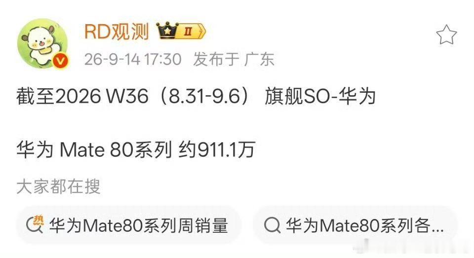 华为mate80系列出货千万已成既定事实。 ​