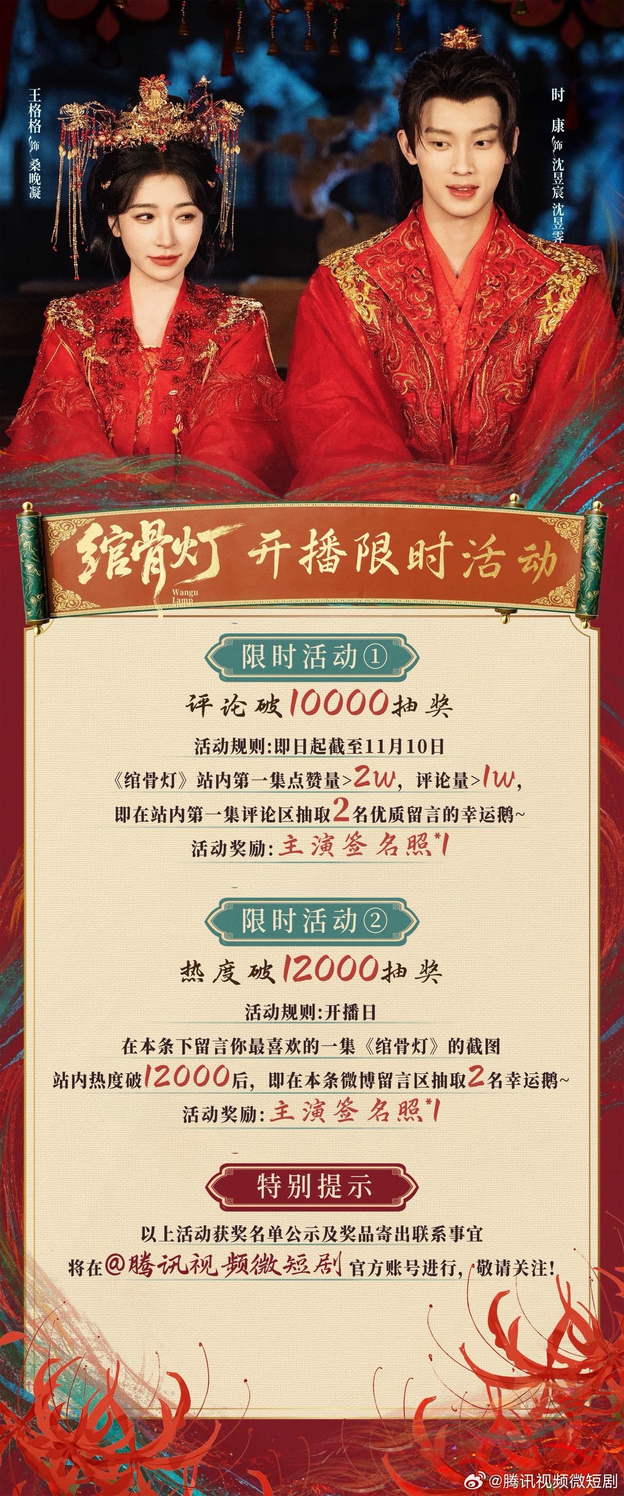 🔥 #绾骨灯# 定档10月11日！限时开播福利活动来袭！红为喜，白为丧，一场真假难辨的冥婚大戏即将拉开帷幕。沈家全员集体演戏编织谎言，绾骨灯灯焰之下暗藏性命博弈。一边是祭品新娘桑晚凝绝地反击硬刚全局，一边是与沈昱霁/沈昱宸命不由己的错位宿命拉扯，祠堂血祭、信物秘辛 ​