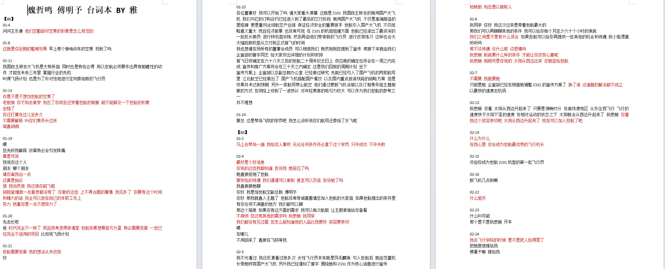 #魏哲鸣[超话]# [期待] #魏哲鸣飞到我心上# 
飞到我心上‖魏哲鸣‖傅明予
⭐台词本 剧照 物料包
收录至
配套柴
缓慢更新

​