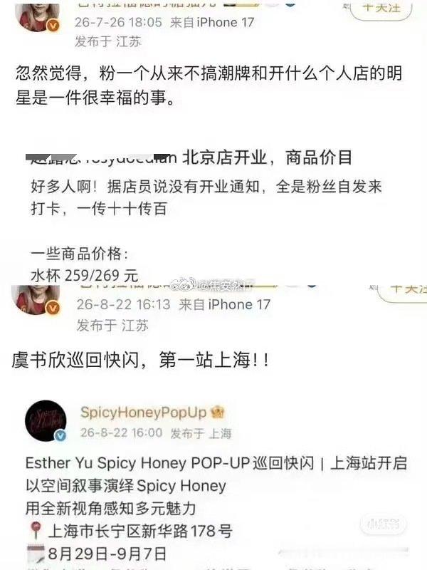 鱼丝：突然觉得粉一个不开潮牌和什么个人店的人很幸福
虞书欣：快闪巡回开始了 ​