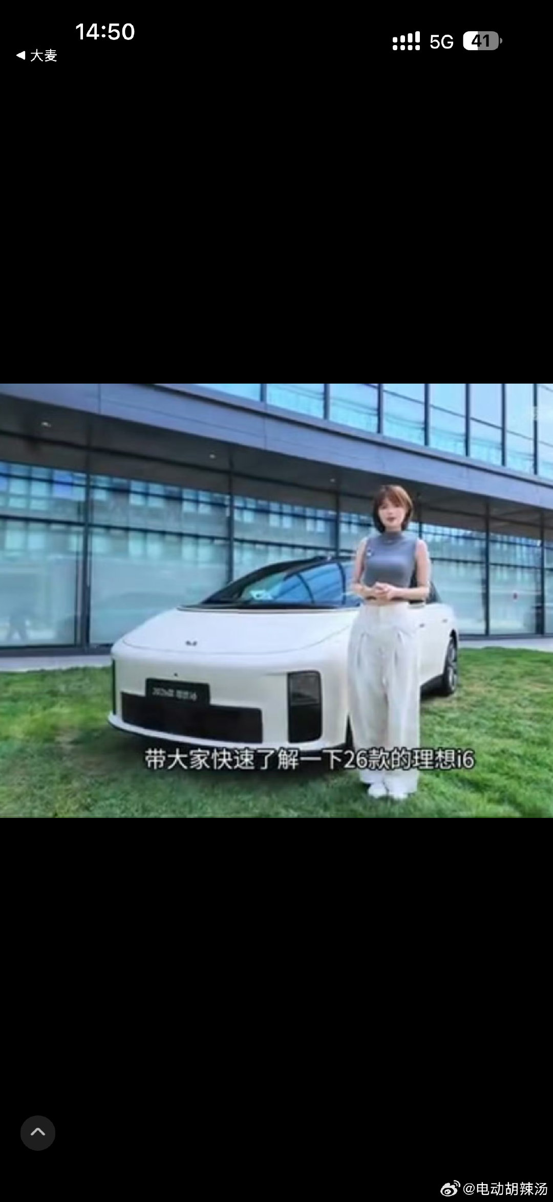 要说提前泄密吧，也不能完全怪易车…理想延期是一方面，但易车负责发视频的按道理应该按照时间调整发布时间，但是大家都很草台吧…

企业大了，就会有很多不那么可控的部分，这一点还是个人比较好！

而说回i6，反正我是会推荐给今年要买大五座的用户，提升还是非常明显的！尤其xx、xx、xx…
#理想i6# ​