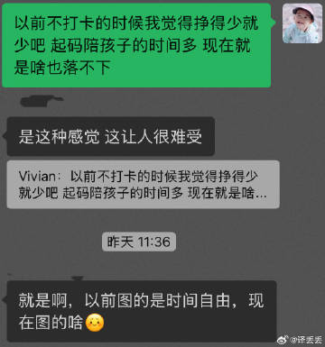 每天都在和同事吐槽学校  自从打卡之后每个人上班都在苦中作乐  越来越...