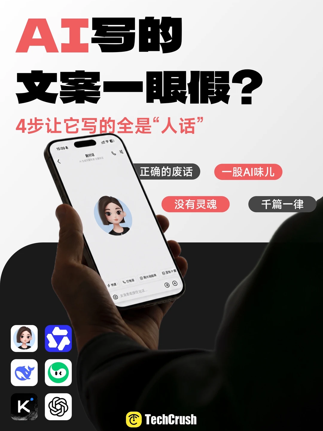 AI新手村｜简单4步，让AI文案更像自己写的