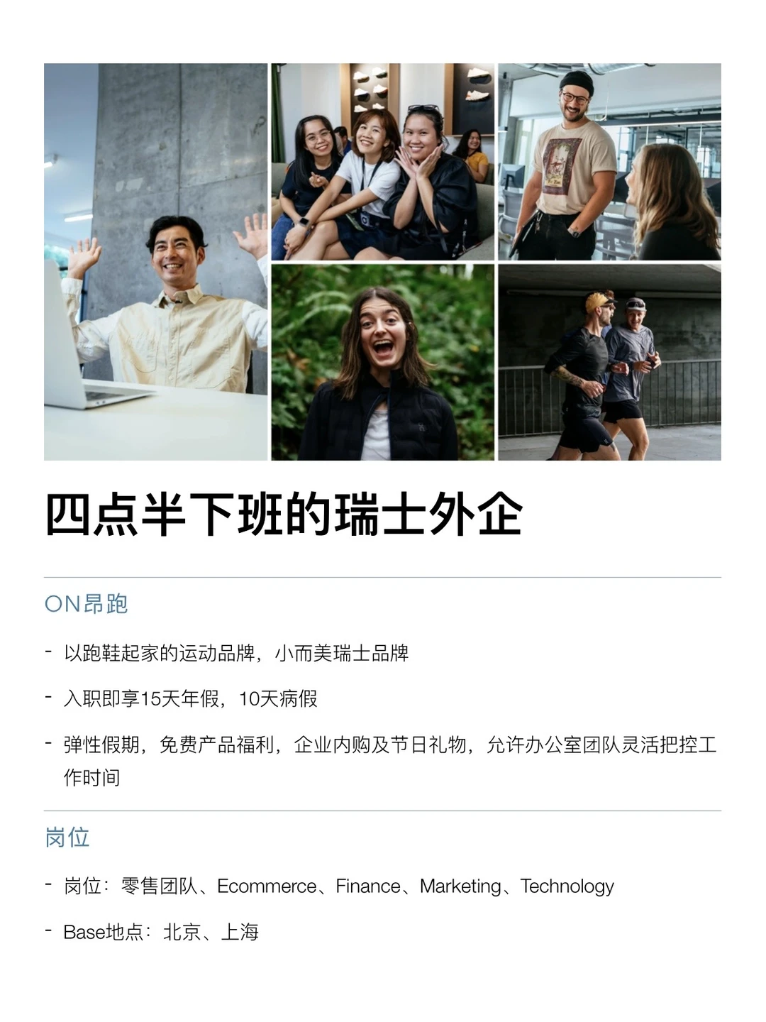 四点半下班的瑞士外企，真的没人想来吗