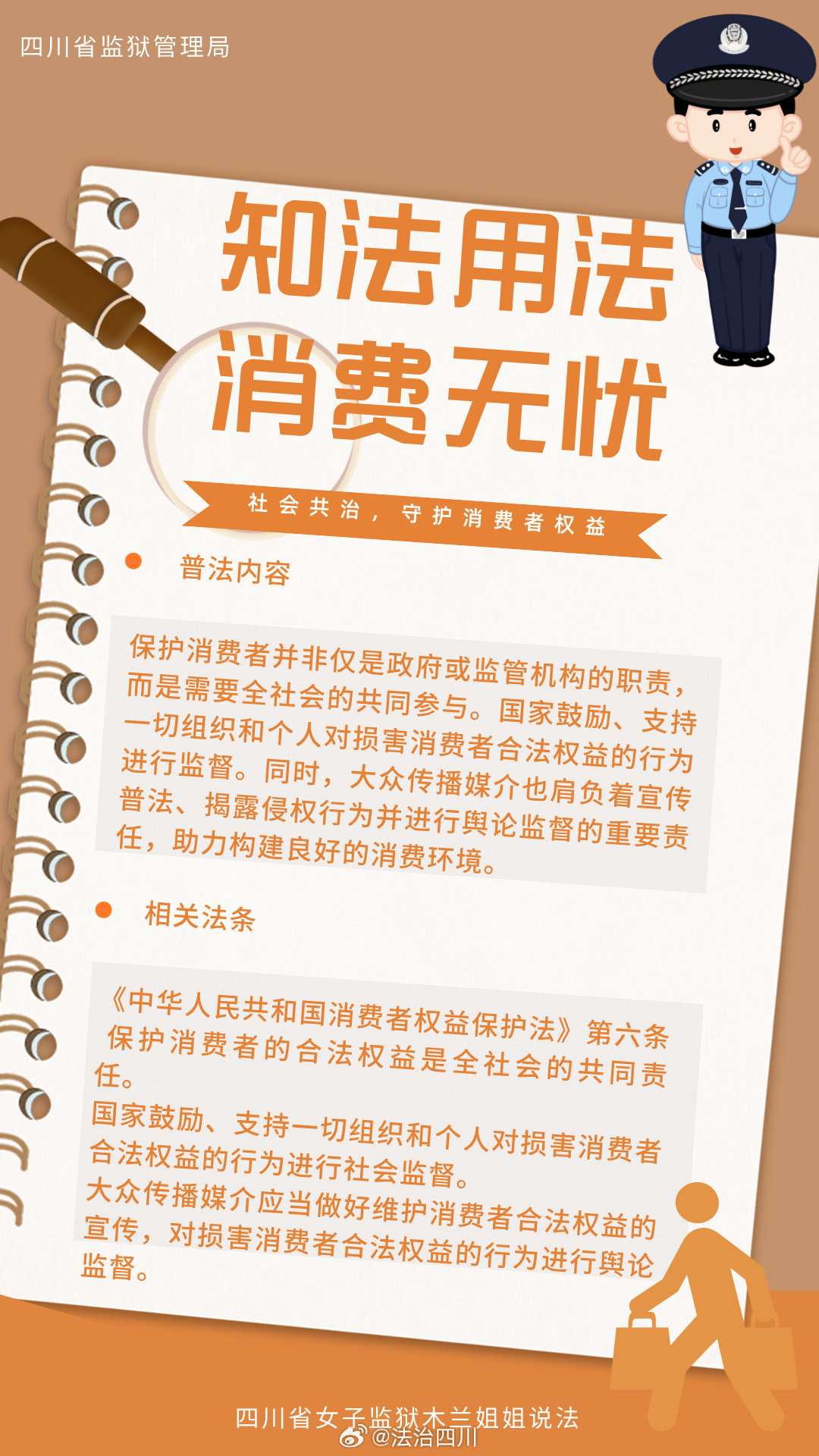 【社会共治 守护消费者权益】 #法治守护消费者# ​​​#法治达州# ​