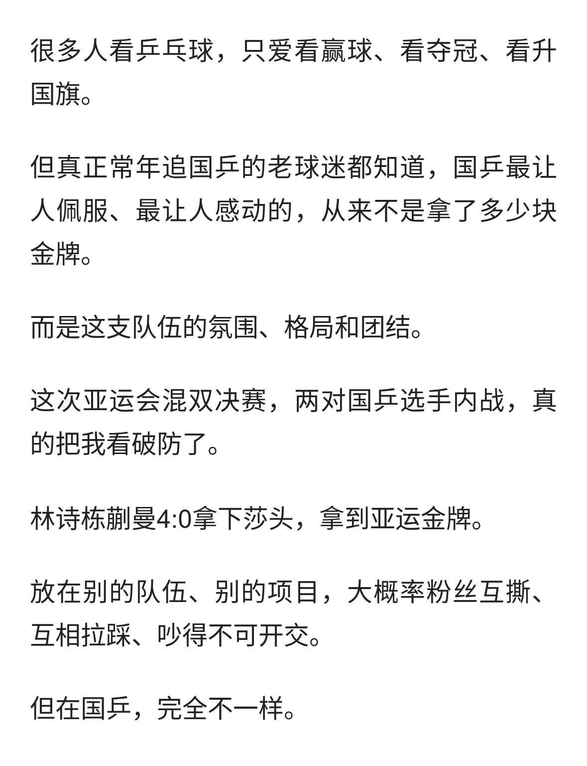 国乒最让人圈粉的从不是金牌！看完亚运，终于懂了真正的国乒格局