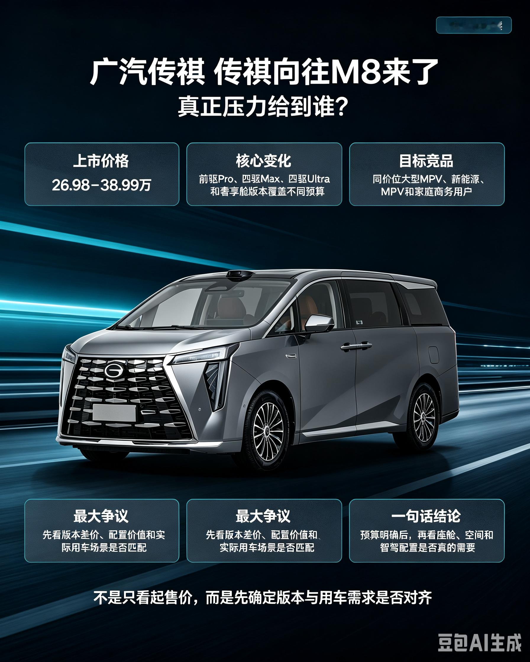 传祺向往M8上市，压力直接给到谁