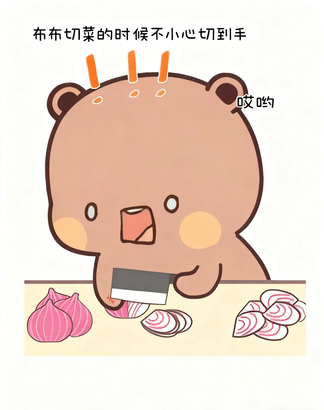 老抽色小熊的“心机”日常🐻