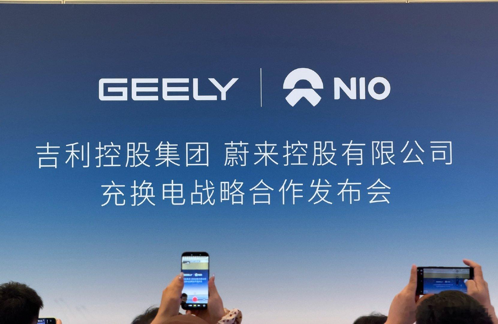 吉利蔚来共建充换电补能生态！ ​