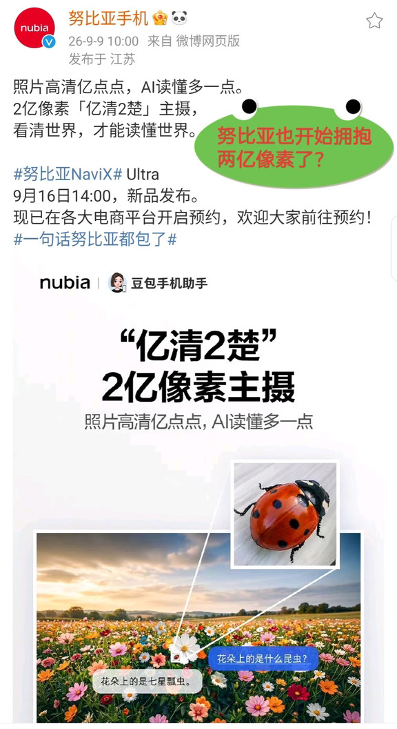 努比亚也开始拥抱两亿像素了？
