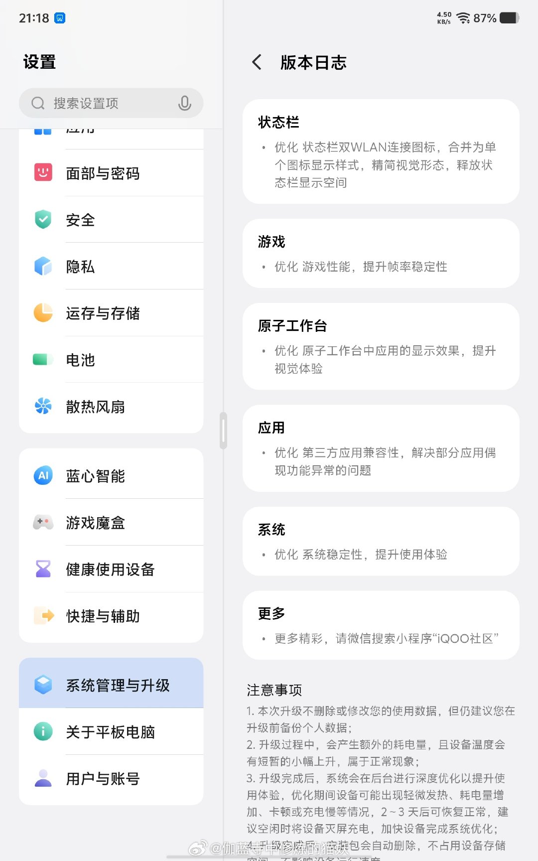 #iQOO Pad Ultra# 推送了OriginOS7的新版本，优化了双Wlan连接的图标展示，以及对游戏的优化，这点可能是我们手游党最关注的了。这一次优化了游戏性能和帧率稳定性，以后打团时再也不怕突然的卡顿了。#iqoo[超话]# ​
