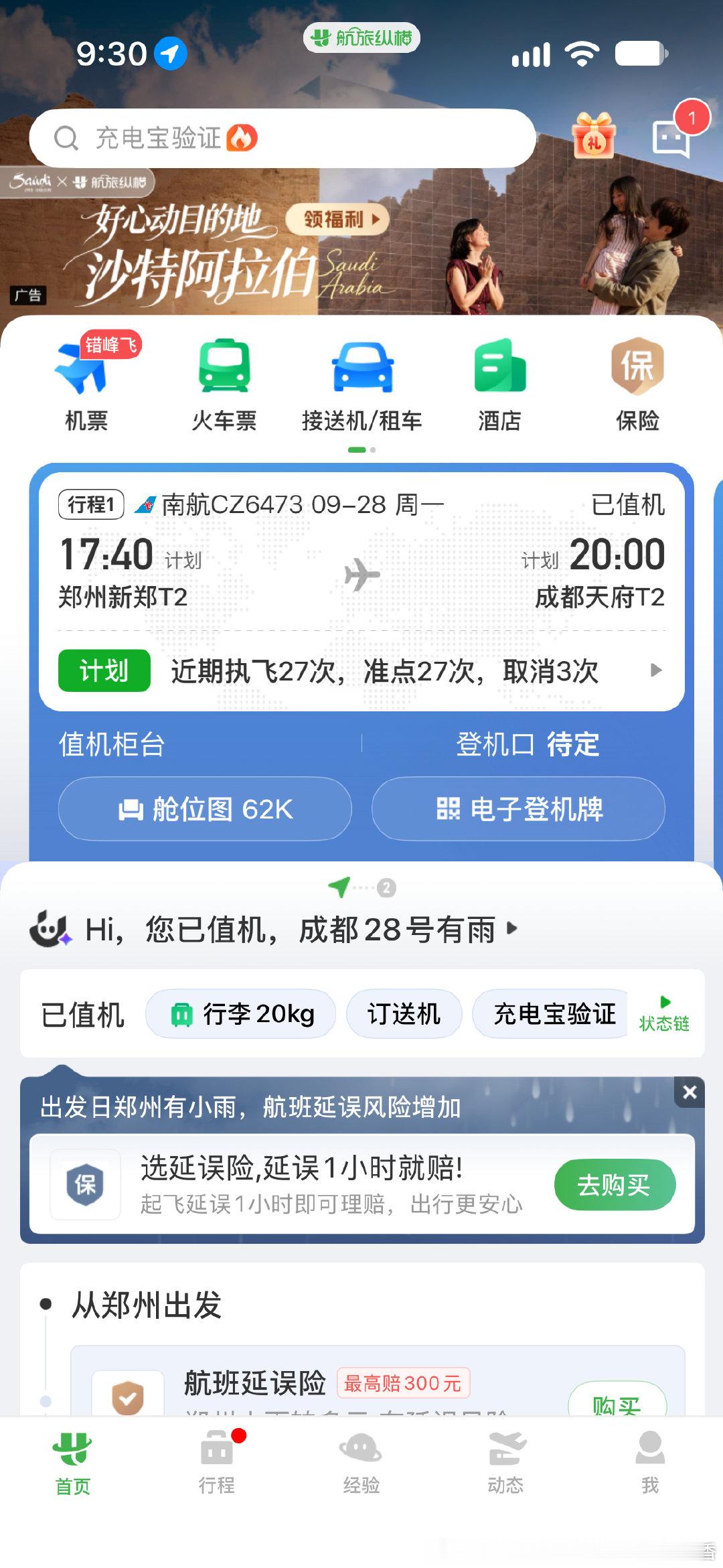 我将前往一个地方 ​