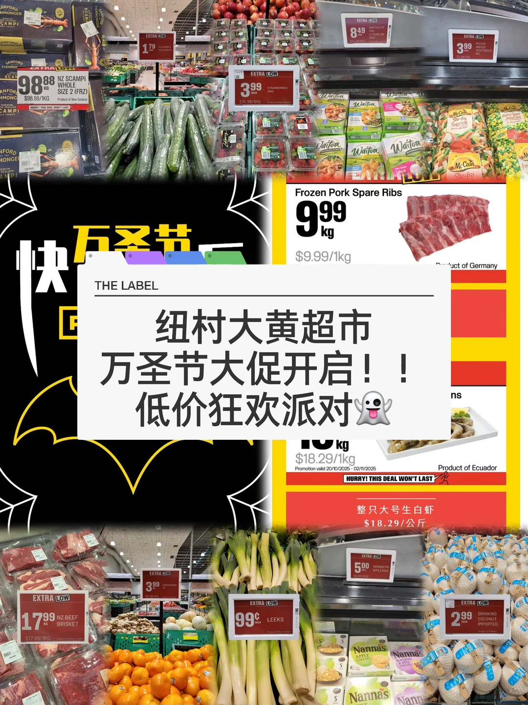 🇳🇿纽村万圣节大黄超市开启疯狂大促派对