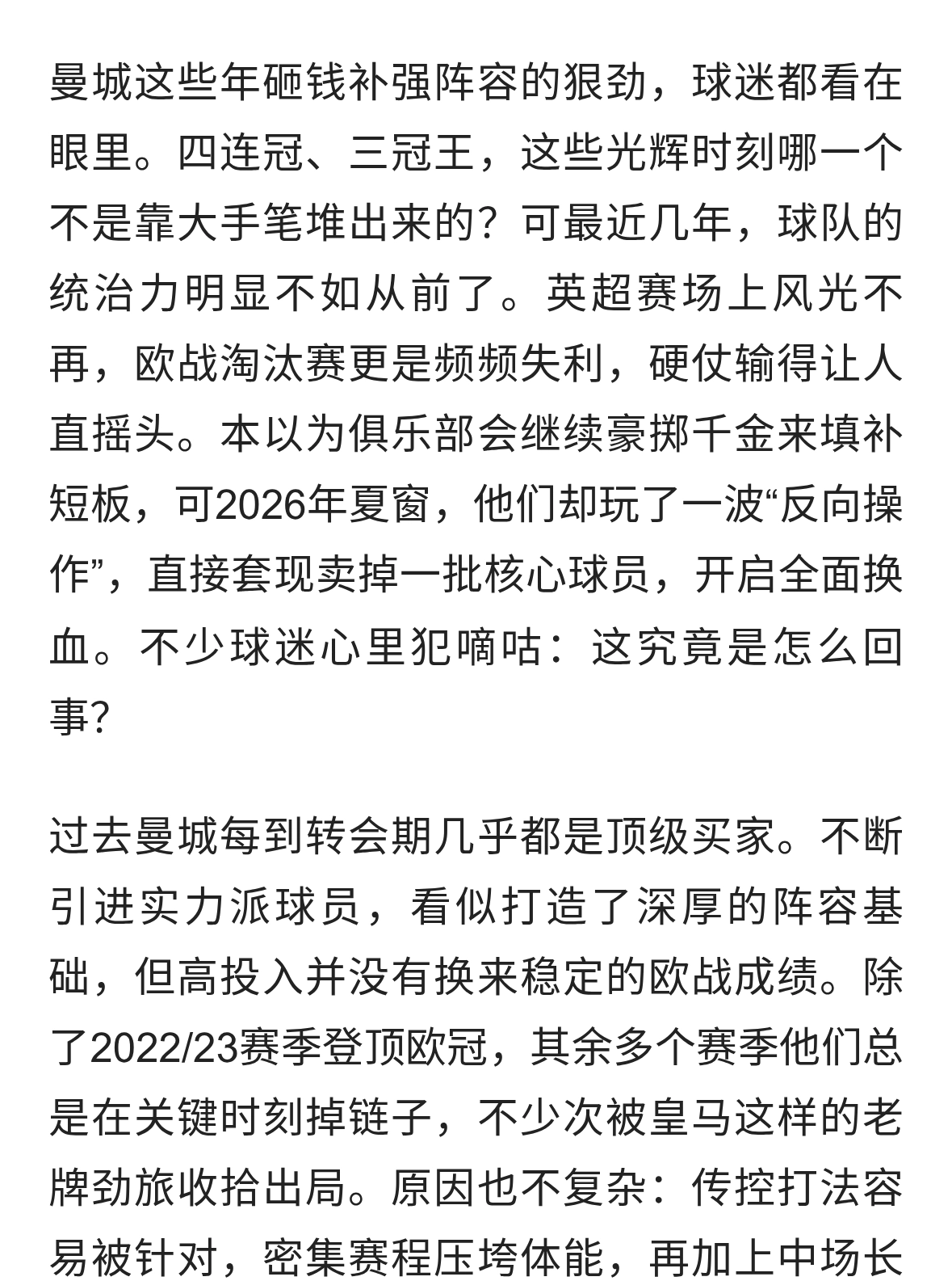 曼城大换血：转会市场震撼操作背后玄机